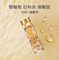 Elizabeth Arden/伊丽莎白雅顿 Elizabeth Arden 伊丽莎白·雅顿 时空焕活眼部胶囊精华液