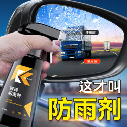 kiapu后视镜汽车防雨剂雨敌防雨喷剂玻璃镀膜驱水车窗防雨玻璃防雾剂