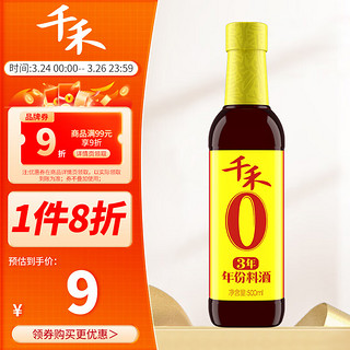 千禾 3年 年份料酒 500ml