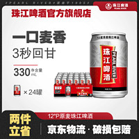 珠江啤酒 12度原麦珠江啤酒 330ml
