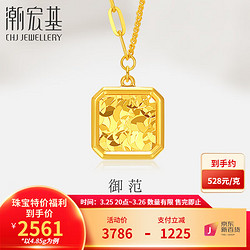 CHJ JEWELLERY 潮宏基 御范碎碎冰5G黄金项链女士足金套链送女友礼物计价工费700元 4.95g 链长约42cm+延长链