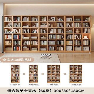 锦需 全实木书架落地置物架家用靠墙收纳柜子储物柜学生家用书柜格子柜 组合款300x30x180cm