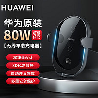 HUAWEI 华为 原装80w级快充无线车载充电器汽车点烟器P60