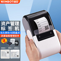 NIIMBOT 精臣 标签机B32 固定资产标签打印机 仓储货柜银行学校办公设备手持便携式不干胶打印机