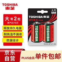 TOSHIBA 东芝 1号大号电池2粒碳性干电池适用于燃气灶/手电筒/热水器/玩具/电动工具等R20P 商超同款