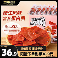 三只松鼠 高蛋白肉脯500g 原味肉干肉脯鸡猪肉休闲零食整箱