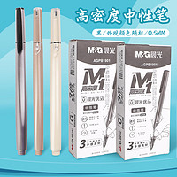 M&G 晨光 文具按动中性笔0.5mm黑色高密度子弹头签字笔优品系列水