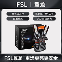 FSL 佛山照明 翼龙LED汽车大灯H8/H9/H11/H16远近光 一对6000K 12V/24W