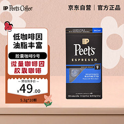 Peet's COFFEE Nespresso Original适配咖啡胶囊 9号低因咖啡 10颗/盒