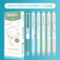 M&G 晨光 文具博物-濒危动物系列速干按动中性笔0.5mm黑色子弹头