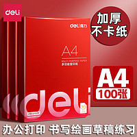 deli 得力 a4整箱多功能双面复印纸 红标70g-300张