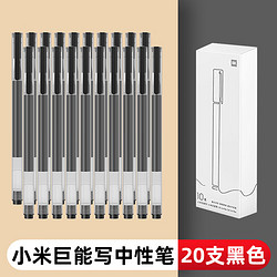 Xiaomi 小米 巨能写0.5mm中性笔绘图商务办公签字笔考试用文具刷题 小米巨能写黑色
