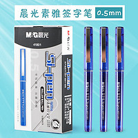 M&G 晨光 直液式中性笔0.5mm中性笔办公签字笔拔盖学生大容量全针管水笔ARP41801 蓝色3支