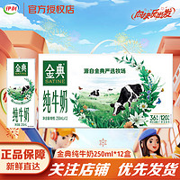 yili 伊利 金典纯牛奶250ml*12盒