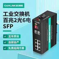 OAMLink 欧姆联工业以太网交换机百兆2光6电OAM-6000-65-2FX6TX-SFP