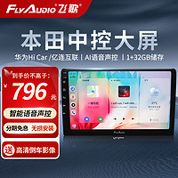 FlyAudio 飞歌 导航适飞度皓影CRV雅阁缤智XRV思域中控大屏导航一体车机倒车影像 开拓者6S+倒车影像（不包安装）