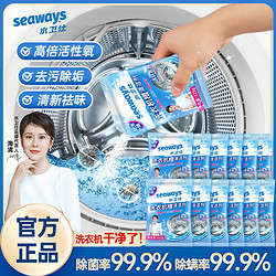 seaways 水卫仕 洗衣机槽清洗剂活氧清洁除菌除螨滚筒式折叠洗衣机清洁神器