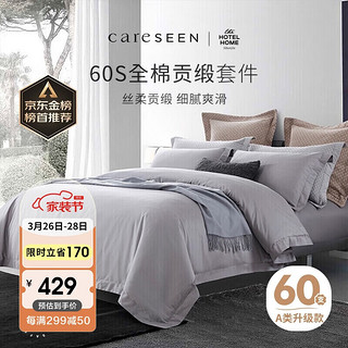 Careseen 康尔馨 拉夫堡 纯棉四件套 灰色 1.5m床