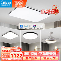 Midea 美的 LED吸顶灯智能客厅大灯餐厅卧室纤薄三防灯具全屋两室两厅套餐