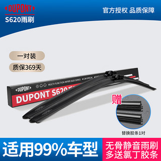 DU PONT 杜邦 DUPONT 雨刮S620系列汽车无骨雨刷片雨刷器留言车型年款 一对