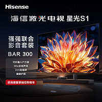 Hisense 海信 新品预售：海信璀璨激光电视 星光S1+BAR300  100英寸