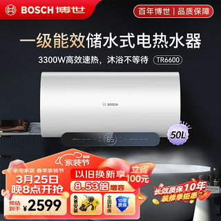 博世（BOSCH）3300W家用高效速热一级能效大水量储水式节能电热水器TR6600 P6 50L