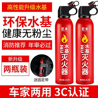 巨木 车载灭火器水基小型便携汽车内私家车家用车用水基型小车消防器材 +固定带