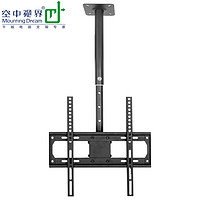 Mounting Dream 空中视界 电视机吊架伸缩360度旋转液晶显示器天花板吊顶挂架支架