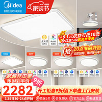 美的（Midea）LED吸顶灯WIFI手机APP控制全光谱高显护眼灯具客厅卧室房间灯具 四室两厅扇灯组合