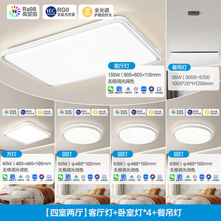 美的（Midea）LED吸顶灯WIFI手机APP控制全光谱高显护眼灯具客厅卧室房间灯具 四室两厅|吊灯组合