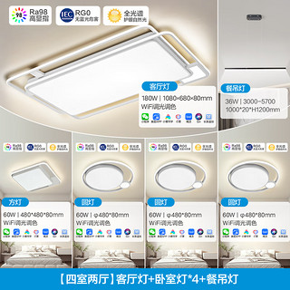 美的（Midea）LED吸顶灯北欧异型线条装饰灯客厅卧室房间灯具全光谱护眼高显灯 全光谱护眼智控-四室两厅吊灯