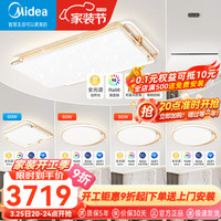 美的(Midea)LED吸顶灯镂空满天星全光谱护眼高显色灯具客厅卧室房间灯饰 四室两厅|手扫一茗
