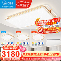 美的（Midea）LED吸顶灯镂空满天星全光谱护眼高显色灯具客厅卧室房间灯饰 三室两厅手扫一茗