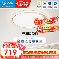 美的（Midea）LED吸顶灯镂空满天星全光谱护眼高显色灯具客厅卧室房间灯饰 【全光谱】60W圆灯