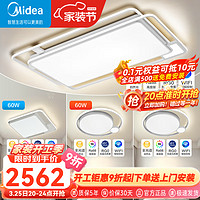 美的（Midea）LED吸顶灯北欧异型线条装饰灯客厅卧室房间灯具全光谱护眼高显灯 全光谱护眼智控-三室一厅