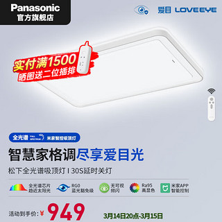 松下（Panasonic）米家智能控制吸顶灯 全光谱客厅卧室灯具 智控调光调色 秋海系列 【全光谱+米家】客厅大灯 116W白