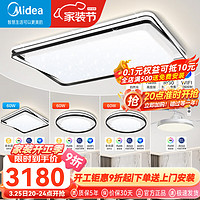 美的（Midea）LED吸顶灯异型灯具客厅卧室房间灯饰全光谱无蓝光护眼RA98灯具 三室两厅|黑银风扇灯