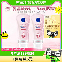 88VIP：NIVEA 妮维雅 晶纯泡沫洁面洗面奶美白清洁100ml*2支女士洁面乳补水保湿