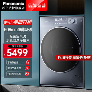Panasonic 松下 滚筒洗衣机全自动 506mm超薄2.010公斤 洗烘一  XQG100-SD151