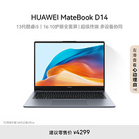 HUAWEI 华为 MateBook D 14 2024笔记本电脑 i5 16G 512G