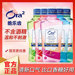 Ora2 皓乐齿 净澈气息漱口水