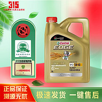 Castrol 嘉实多 磁护 极护 钛流体 专享全合成 汽机油 SP/CF级 A3/B4 4L 5W-30 1L 极护专享5W-40