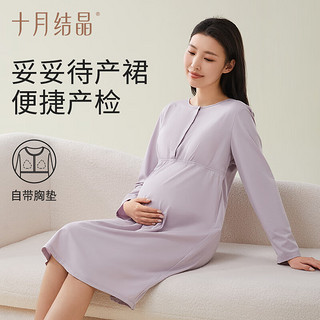 十月结晶 睡裙带胸垫哺乳睡衣产后月子服待产裙连衣裙 香芋紫 L