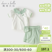 戴维贝拉(DAVE&BELLA)儿童五分裤套装国风女童衣服薄款小童短袖两件套2024夏季童装 奶油白 73cm(身高66-73cm)
