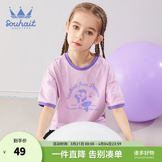 水孩儿（SOUHAIT）童装女童短袖T恤夏季儿童中大童圆领套头上衣舒适柔软百搭潮 浅丁香 130