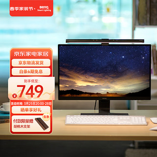 BenQ 明基 ScreenBar 智能屏幕挂灯 黑色