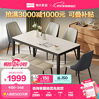 LINSY 林氏家居 现代简约白色岩板餐桌椅家用长方形饭桌子LH169R5 1.4m餐桌+LS531S2-A餐椅