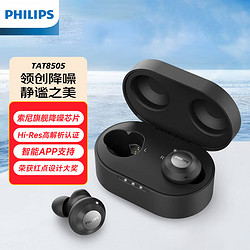 PHILIPS 飞利浦 TAT8505BK/93真无线蓝牙耳机入耳式HiFi运动跑步游戏音乐通话内置索尼ANC主动降噪芯片