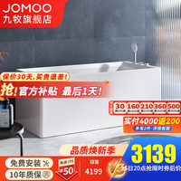 九牧(JOMOO)浴缸家用小户型独立泡澡池亚克力薄边浴缸淋浴卫生间一体式浴缸 YR13214带花洒薄边独立缸 1.4m