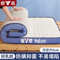 雅鹿记忆棉乳胶床垫宿舍90x190折叠榻榻米褥子单人加厚被褥铺底软 足球格白蓝【厚度约5cm】 120*200cm【乳胶填充 抗压回弹】